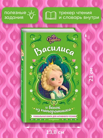 Царевны. Василиса и венок из папоротника - фото 6