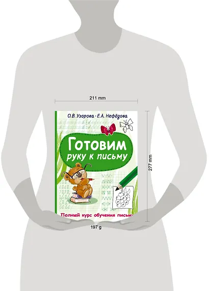 Готовим руку к письму - фото 4
