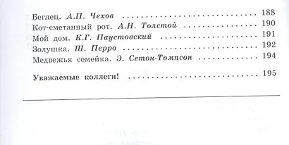 Чтение и развитие речи. Учебник для 4-го класса образовательных организаций, реализующих ФГОС НОО ОВЗ для глухих обучающихся - фото 4