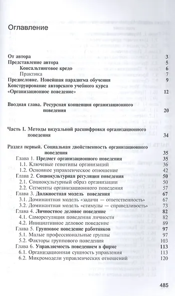 Организационное поведение Учебник (4 изд) Красовский - фото 2