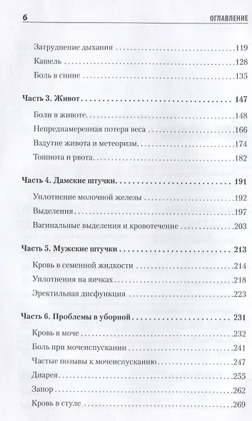 Доктор, я умираю?! Стоит ли паниковать, или Что практикующий врач знает о ваших симптомах - фото 4