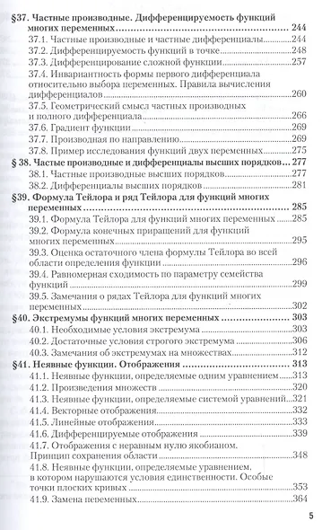 Курс математического анализа в 3 т. Том 2 в 2 книгах. Книга 1 6-е изд., пер. и доп. Учебник для акад - фото 4