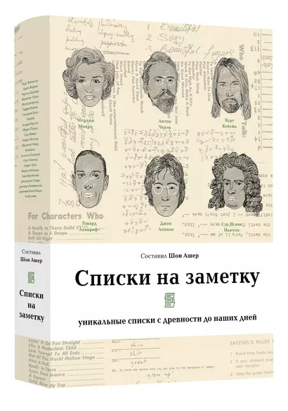 Списки на заметку: Уникальные списки с древности до наших дней - фото 1