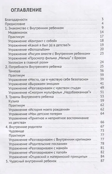 Исцеление Внутреннего ребенка - фото 2