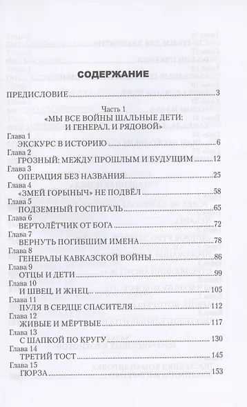 Излом необъявленной войны. Первая чеченская - фото 2