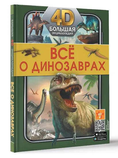 Всё о динозаврах - фото 3