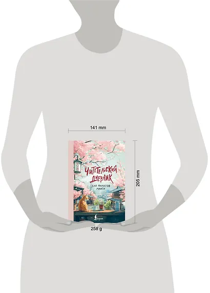 Читательский дневник для фанатов манги - фото 4