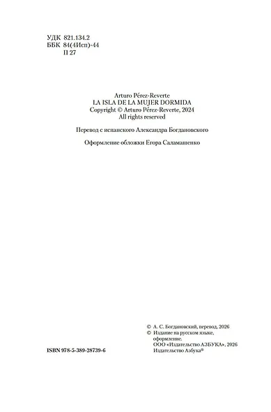 Остров Спящей Женщины - фото 6
