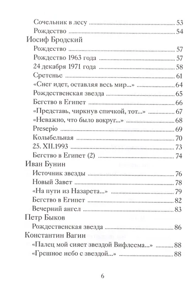 Рождественские стихи русских поэтов - фото 4