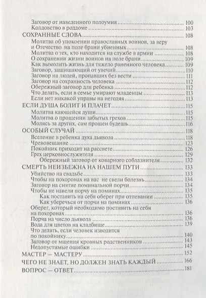 Золотые рецепты моей бабушки. Выпуск 19 - фото 5