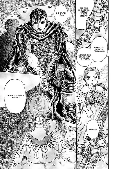 Берсерк. Том 8 (Berserk). Манга - фото 2