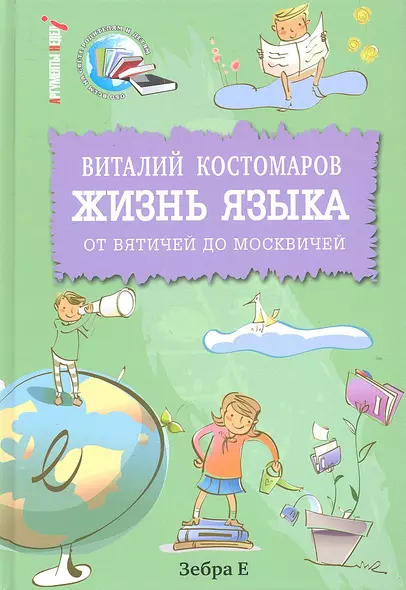 Жизнь языка: от вятичей до москвичей - фото 1