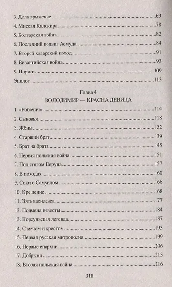 Первые русские князья. От Игоря Старого до Ярослава - фото 3