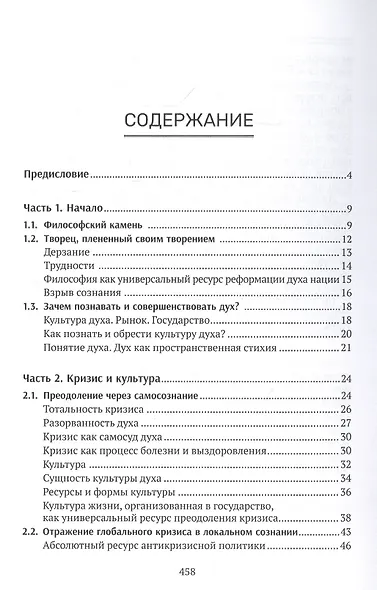 Культура духа - фото 2