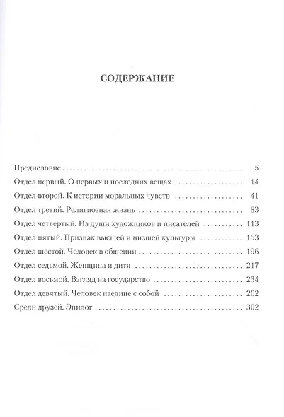 Человеческое, слишком человеческое - фото 2
