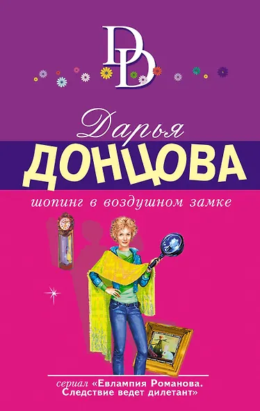 Шопинг в воздушном замке - фото 1