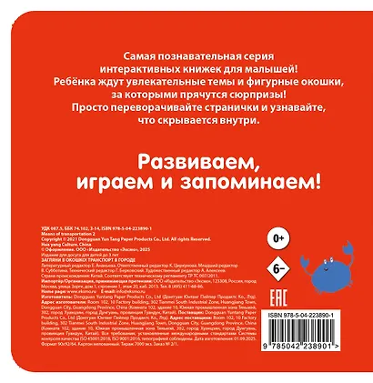 Загляни в окошко! Транспорт в городе - фото 2