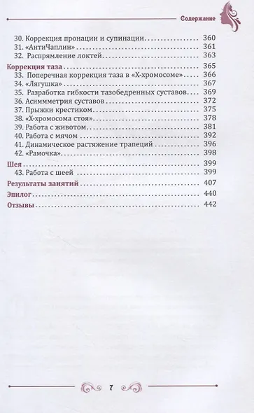 Правильная осанка - долгая молодость. Система Осьмионика - фото 4