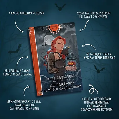 Кто подставил Темного Властелина? - фото 4