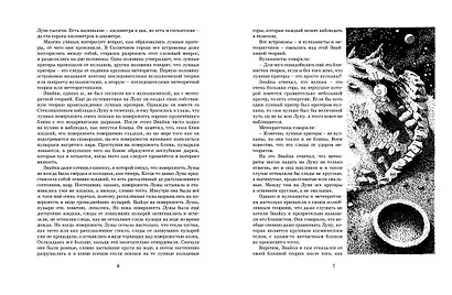 Незнайка на Луне. Юбилейное издание - фото 8