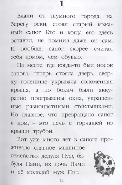 МОЯ БИБЛИОТЕКА. Чудесная песня мышки Поли 128 стр - фото 3