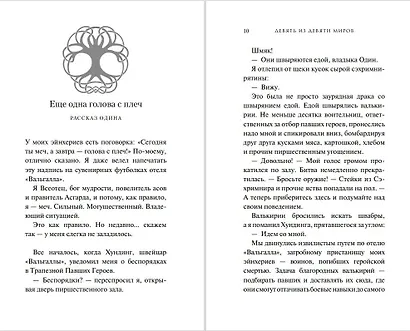 Магнус Чейз и боги Асгарда. Девять из Девяти Миров - фото 6