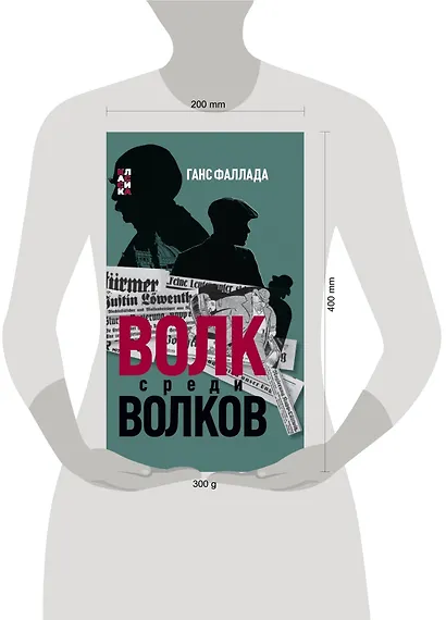 Волк среди волков - фото 3