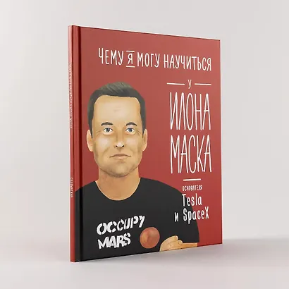 Чему я могу научиться у Илона Маска - фото 7
