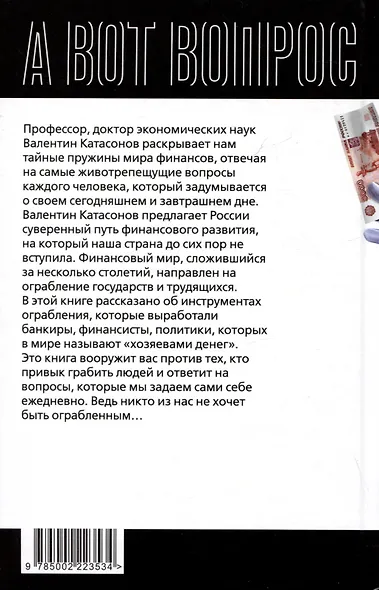 Как у нас отбирают деньги? Тайные пружины финансов - фото 2