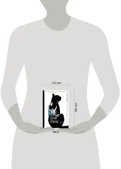 Белая ворона - фото 4