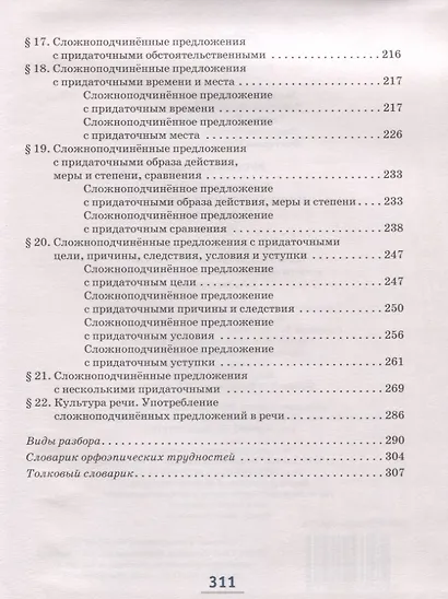 Русский язык. 9 класс. Учебник. В двух частях. Часть I - фото 3