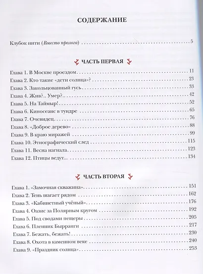 Страна Семи Трав: Повесть - фото 2