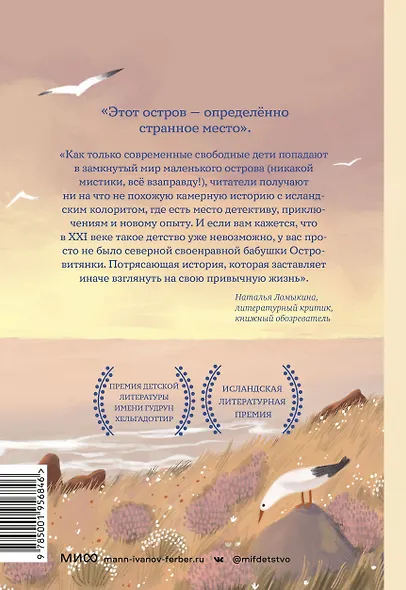 Дом вдали от мира - фото 2