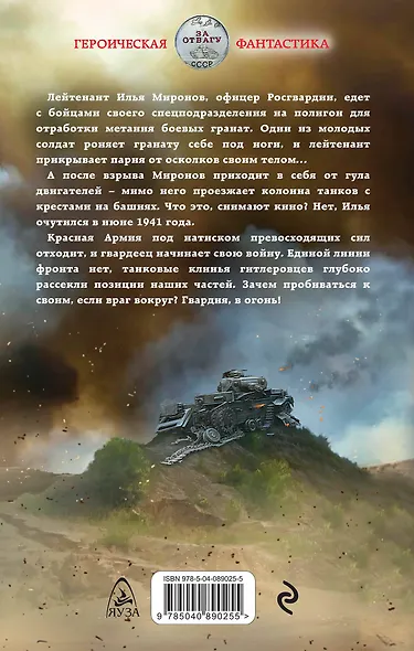 Гвардия, в огонь! - фото 2
