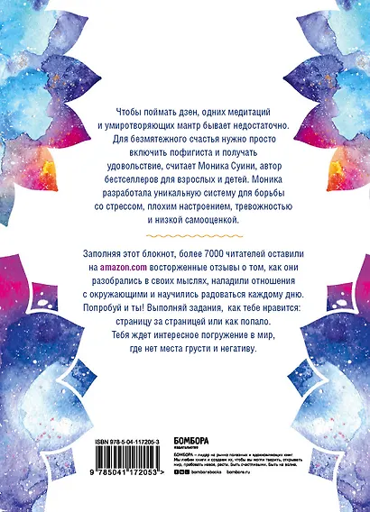 Zen as f*ck. Дневник осознанного пофигизма - фото 2