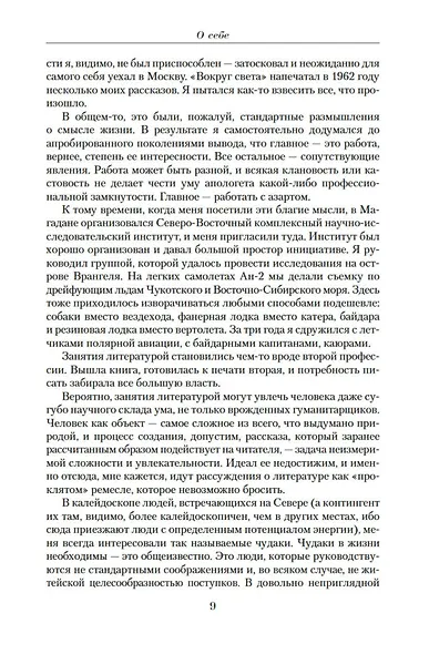 Малое собрание сочинений - фото 11
