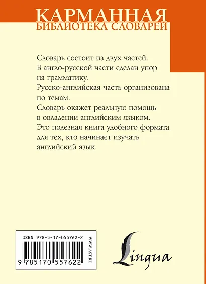 Англо-русский и рус-англ. словарь для начинающих (ок. 22 тыс. слов и словосоч.)(КБС) - фото 2