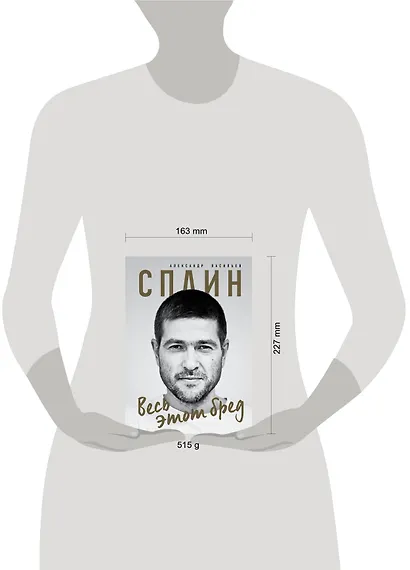 Сплин. Весь этот бред. Сборник стихов А. Васильева - фото 4