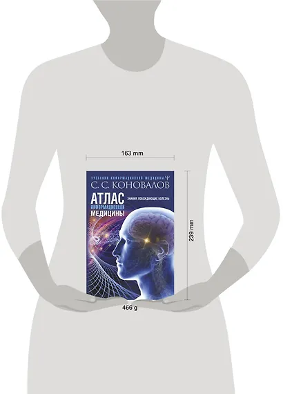 Атлас информационной медицины. Знания, побеждающие болезнь - фото 10