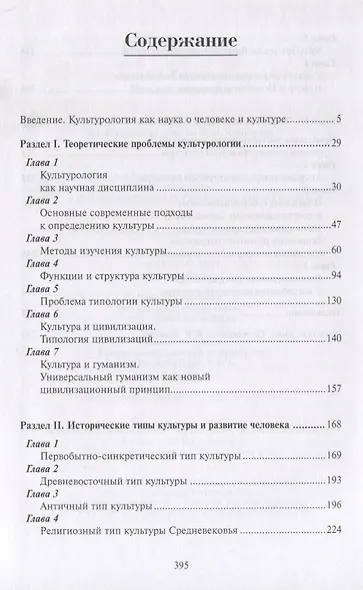 Человек и культура - фото 2