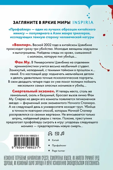 Профайлер (#1) (формат клатчбук) - фото 2