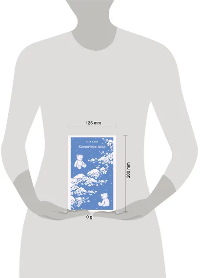 Ежевичная зима - фото 4