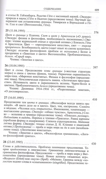 Витгенштейн. Лекции и семинары 1994-1996 годов - фото 9