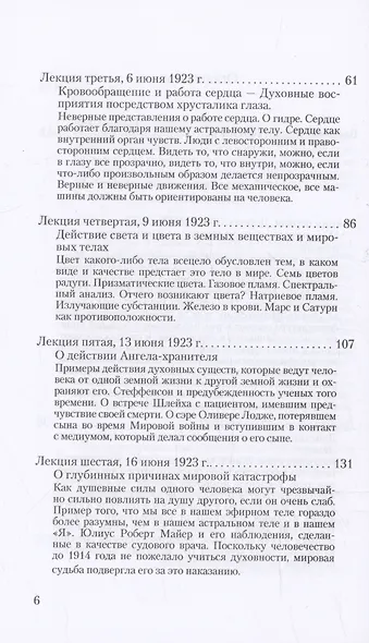 Ритмы в Космосе и в человеческом существе. Как приходят к созерцанию духовного мира? - фото 4