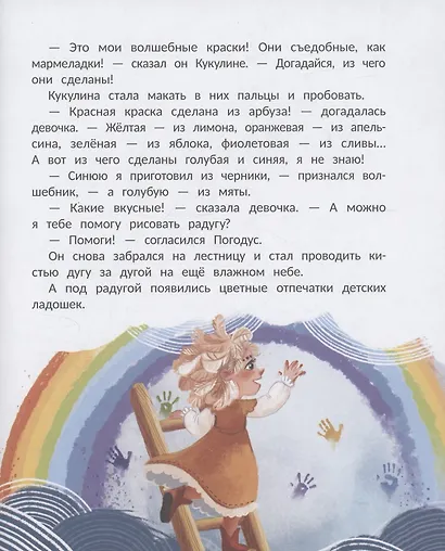 Ученица волшебника - фото 6