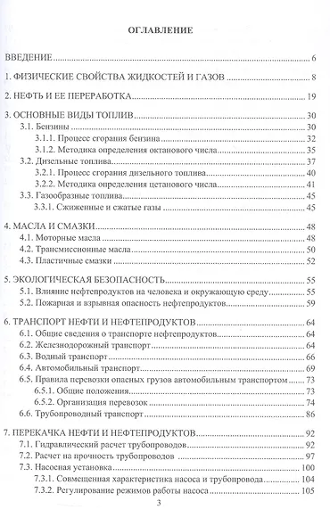 Проектирование и эксплуатация нефтебаз и АЗС. Учебное пособие. 2-е издание - фото 2