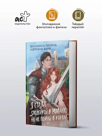 Я стала злодейкой в романе, но не помню в каком - фото 3