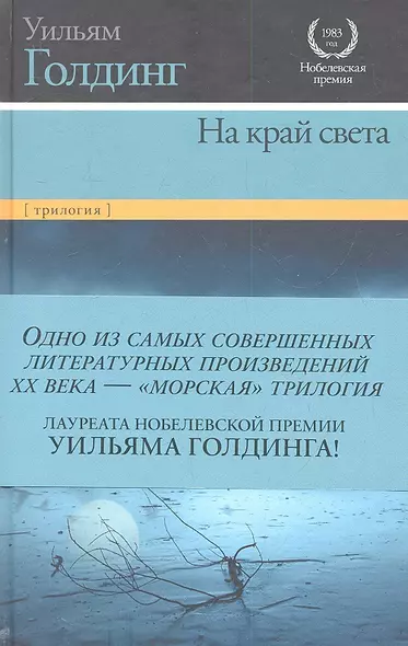 На край света: Ритуалы плавания. В непосредственной близости. Негасимое пламя - фото 1