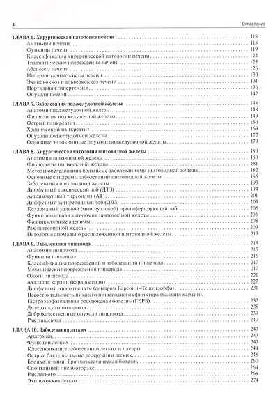 Курс факультетской хирургии в рисунках, таблицах и схемах. - фото 3