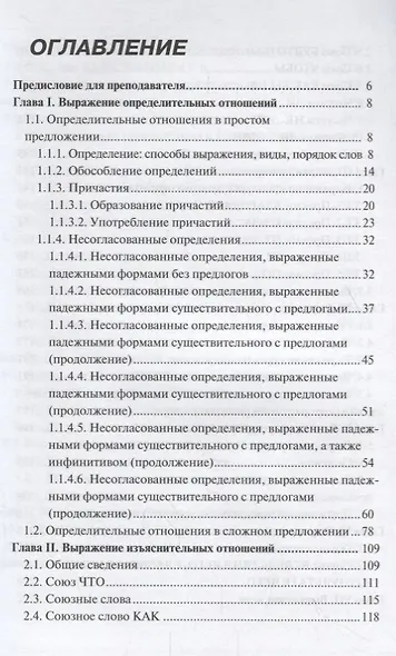Синтаксис : практическое пособие по русскому языку как иностранному.- 3-е изд. - фото 2